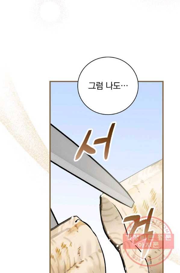 밥만 먹고 레벨업 96화 31