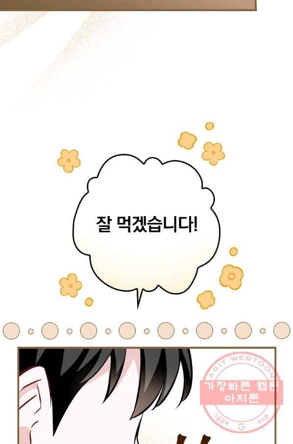 밥만 먹고 레벨업 96화 33