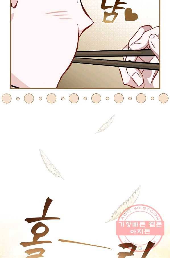 밥만 먹고 레벨업 96화 34