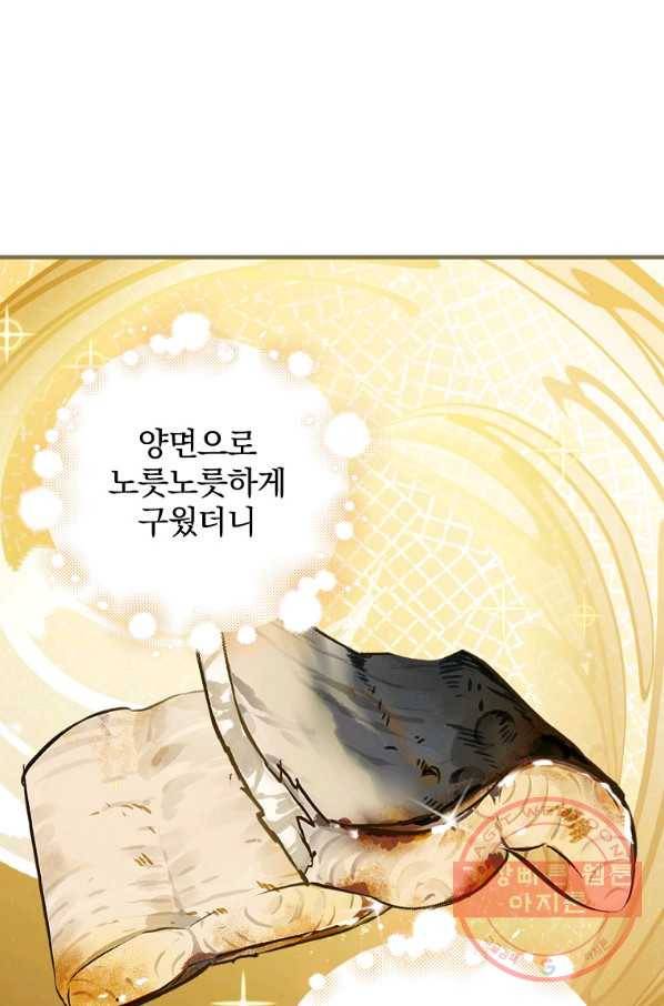 밥만 먹고 레벨업 96화 36