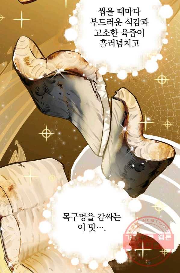 밥만 먹고 레벨업 96화 37