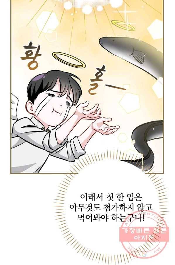 밥만 먹고 레벨업 96화 39