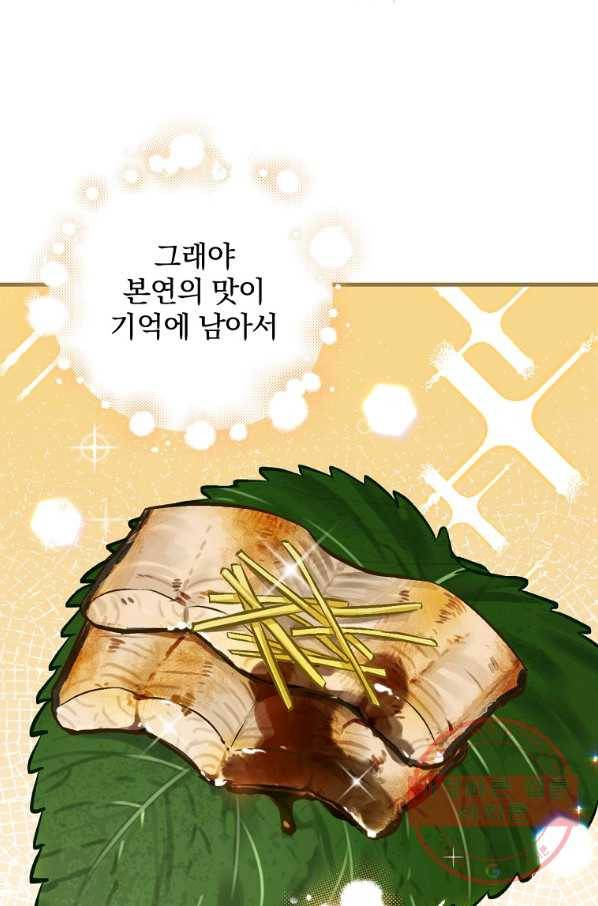 밥만 먹고 레벨업 96화 40