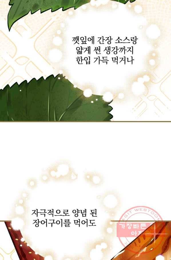 밥만 먹고 레벨업 96화 41
