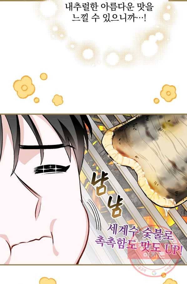 밥만 먹고 레벨업 96화 43