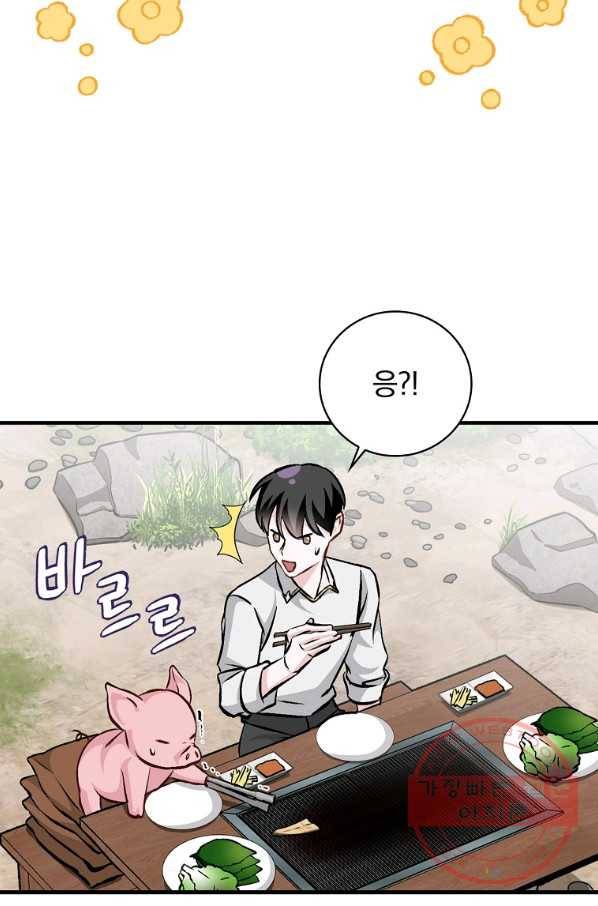 밥만 먹고 레벨업 96화 44