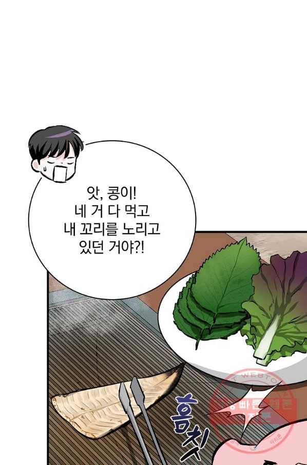 밥만 먹고 레벨업 96화 45