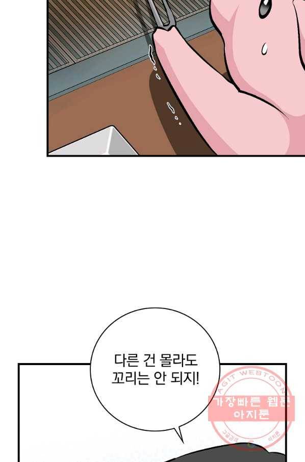 밥만 먹고 레벨업 96화 46
