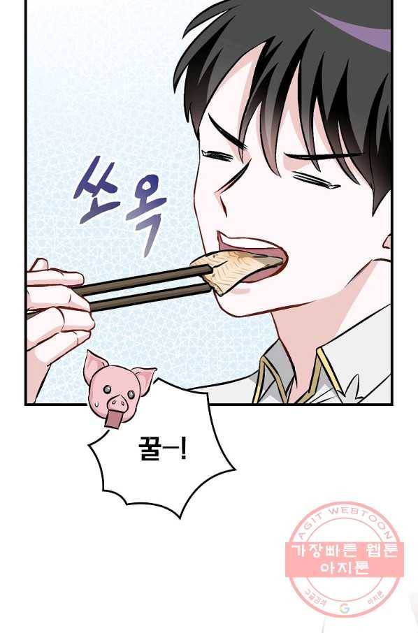 밥만 먹고 레벨업 96화 47