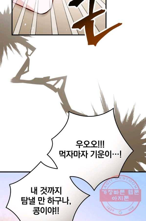 밥만 먹고 레벨업 96화 49