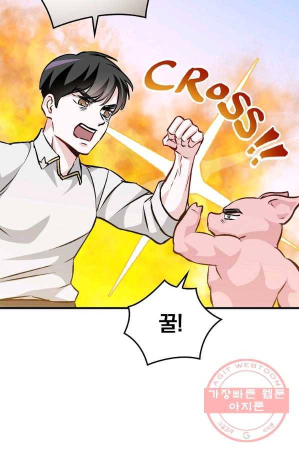 밥만 먹고 레벨업 96화 50