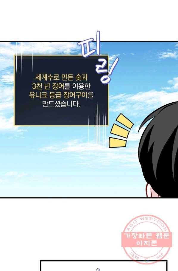 밥만 먹고 레벨업 96화 51