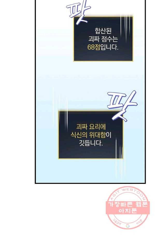 밥만 먹고 레벨업 96화 52