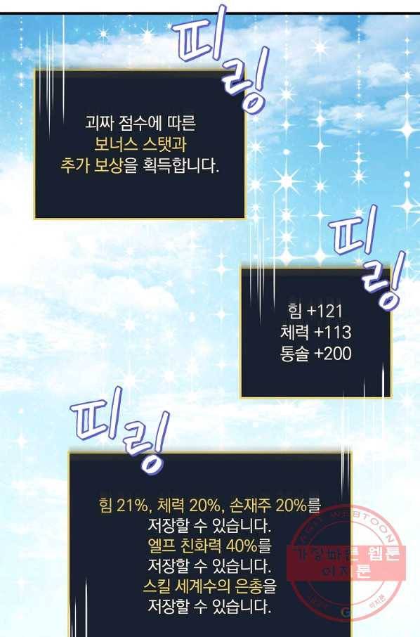 밥만 먹고 레벨업 96화 53