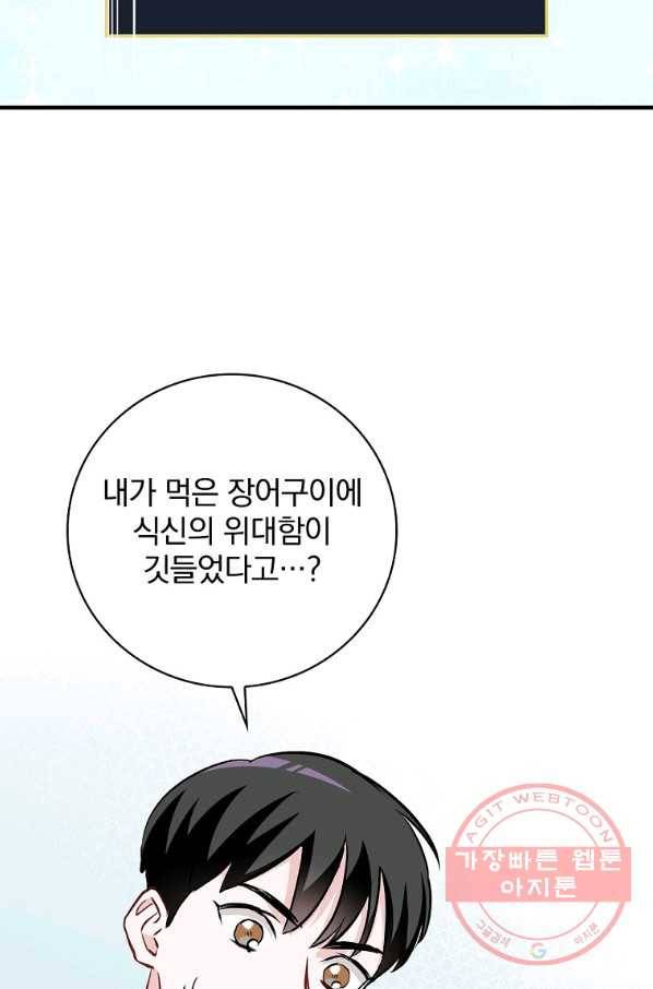 밥만 먹고 레벨업 96화 54
