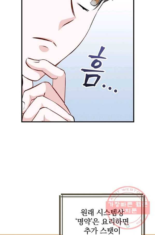 밥만 먹고 레벨업 96화 56