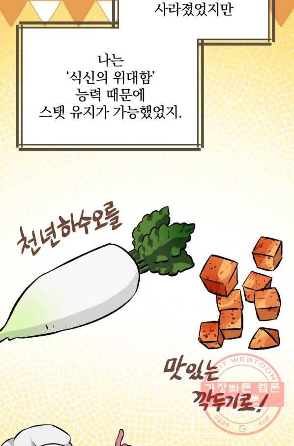 밥만 먹고 레벨업 96화 57