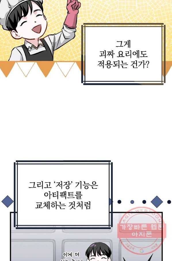 밥만 먹고 레벨업 96화 58