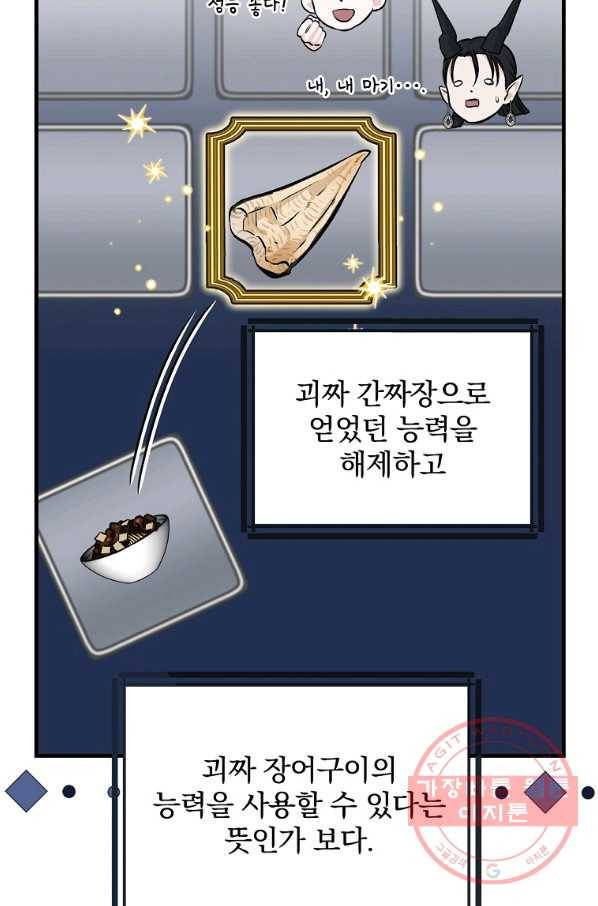 밥만 먹고 레벨업 96화 59