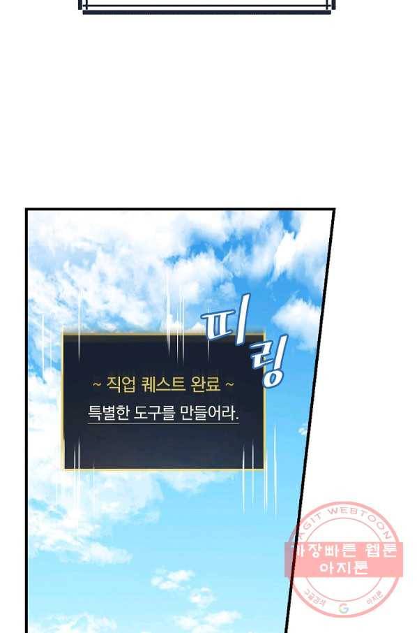 밥만 먹고 레벨업 96화 60