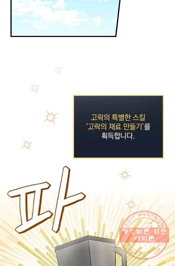 밥만 먹고 레벨업 96화 61