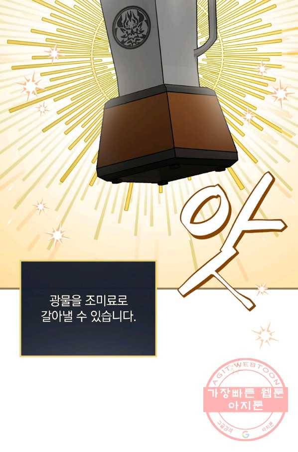 밥만 먹고 레벨업 96화 62