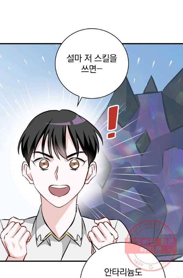 밥만 먹고 레벨업 96화 63