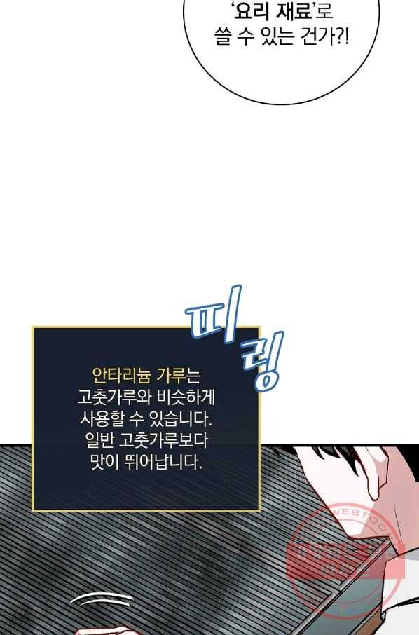 밥만 먹고 레벨업 96화 64