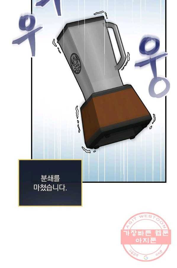 밥만 먹고 레벨업 96화 66