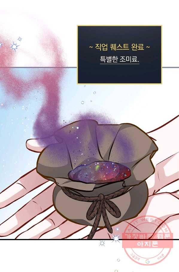 밥만 먹고 레벨업 96화 67