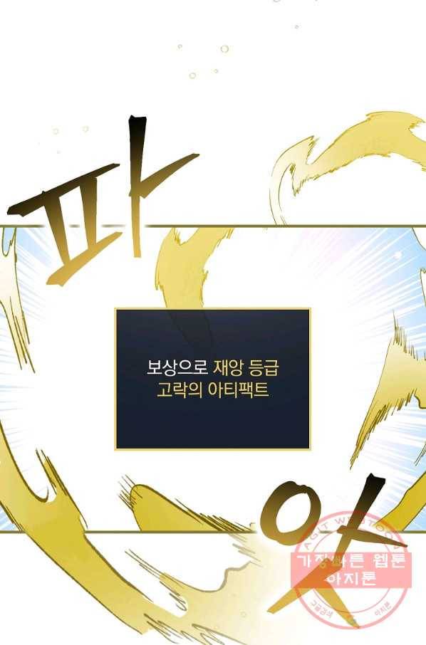 밥만 먹고 레벨업 96화 68