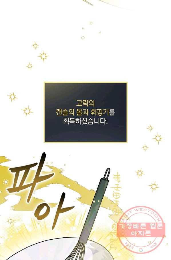 밥만 먹고 레벨업 96화 69