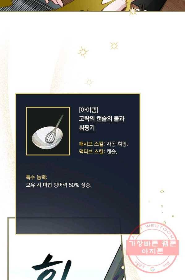 밥만 먹고 레벨업 96화 71