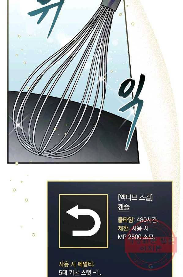 밥만 먹고 레벨업 96화 72