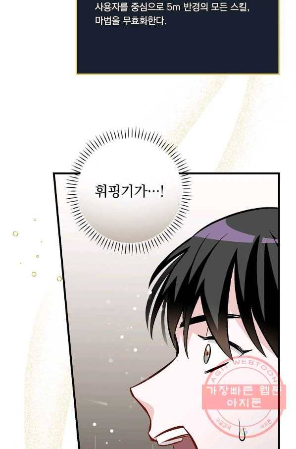 밥만 먹고 레벨업 96화 73