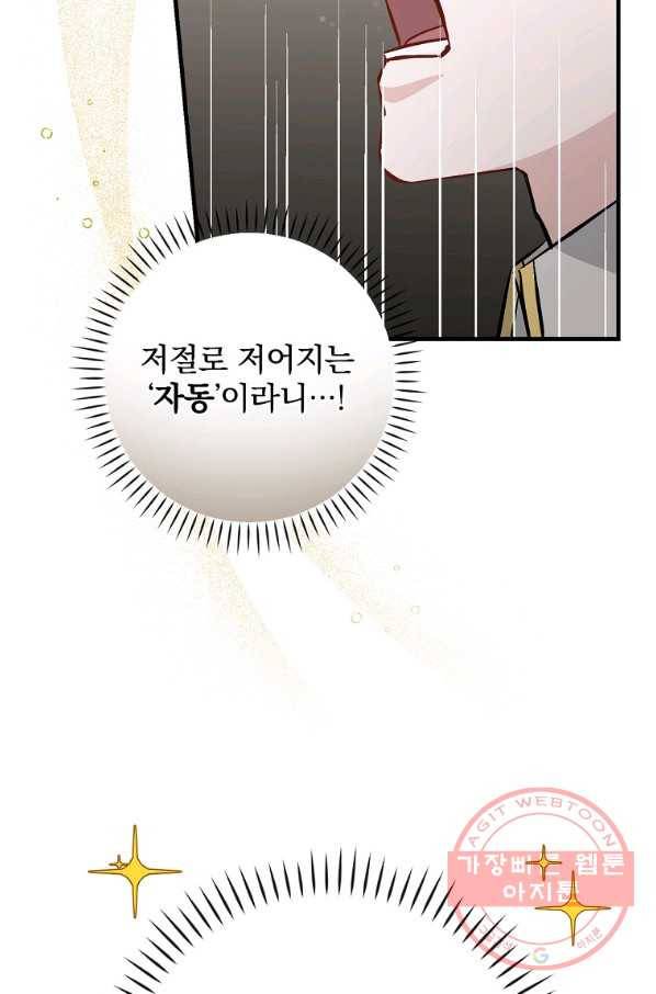 밥만 먹고 레벨업 96화 74