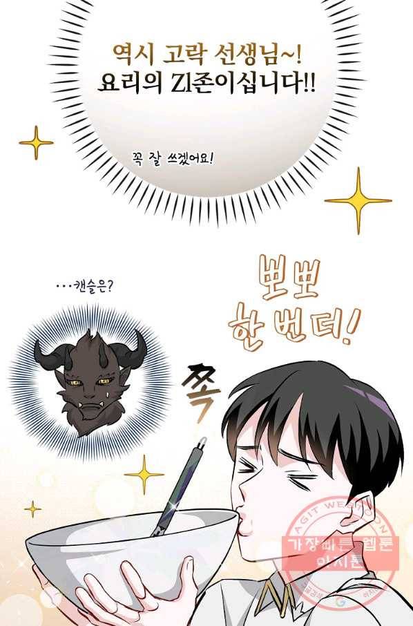 밥만 먹고 레벨업 96화 75