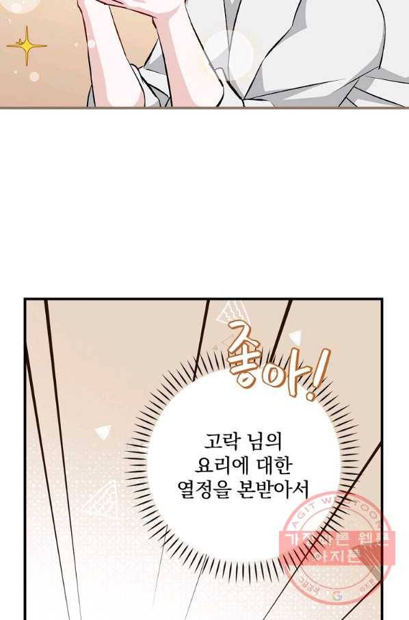 밥만 먹고 레벨업 96화 76