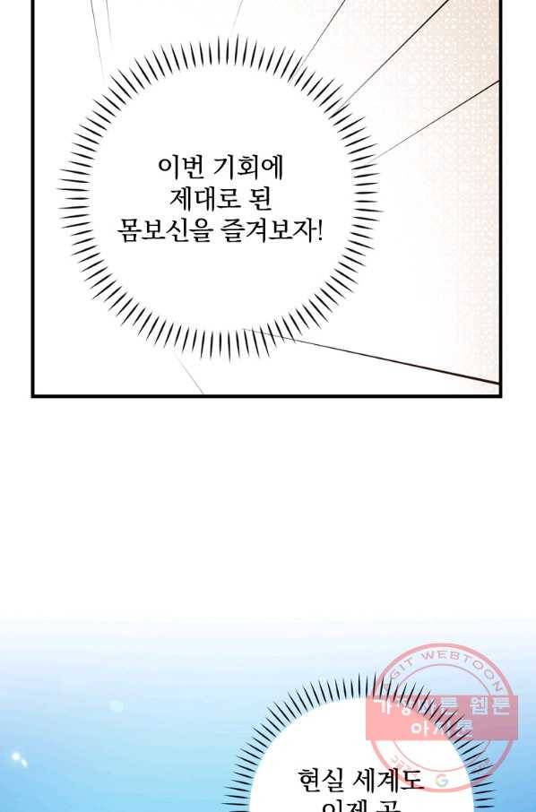 밥만 먹고 레벨업 96화 77