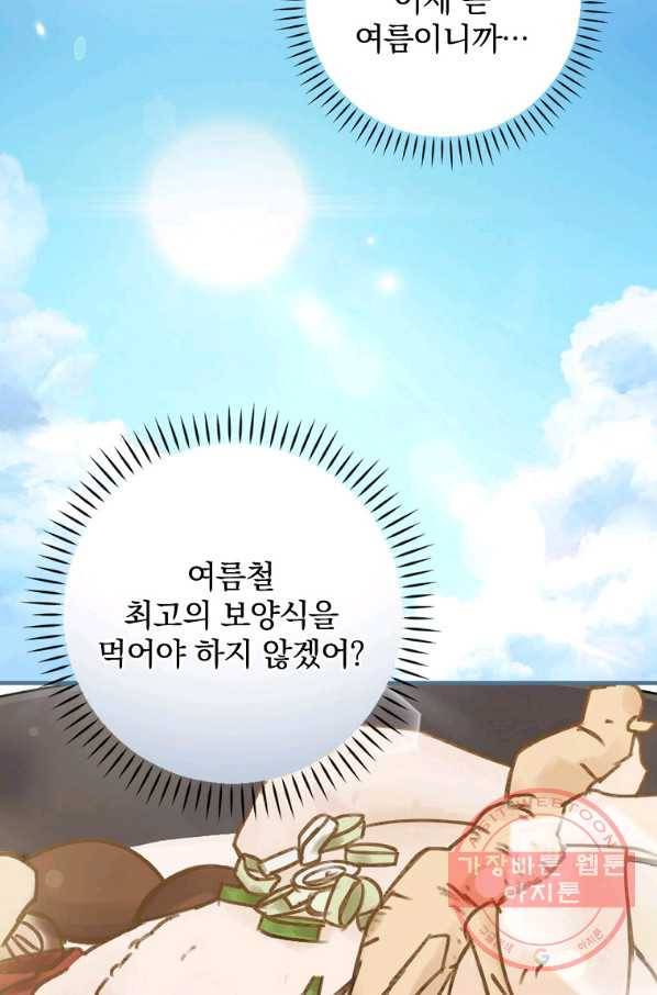 밥만 먹고 레벨업 96화 78