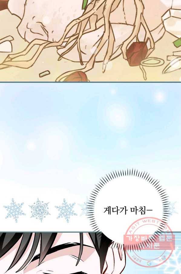 밥만 먹고 레벨업 96화 79