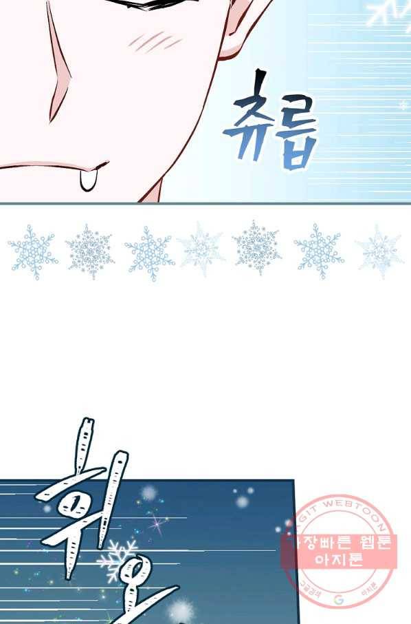 밥만 먹고 레벨업 96화 80
