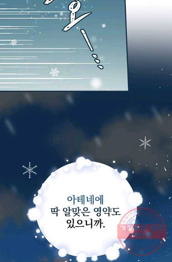 밥만 먹고 레벨업 96화 81
