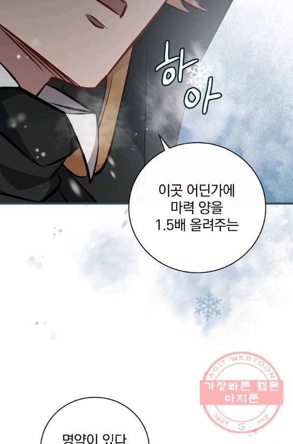 밥만 먹고 레벨업 96화 84