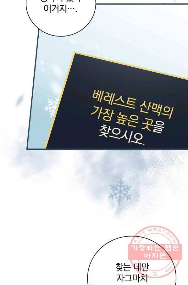 밥만 먹고 레벨업 96화 85