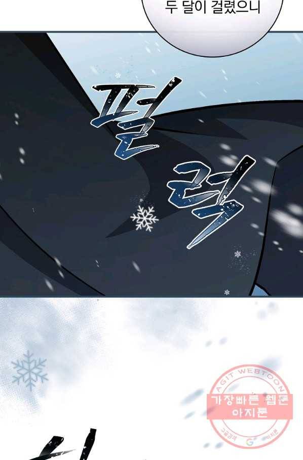 밥만 먹고 레벨업 96화 86