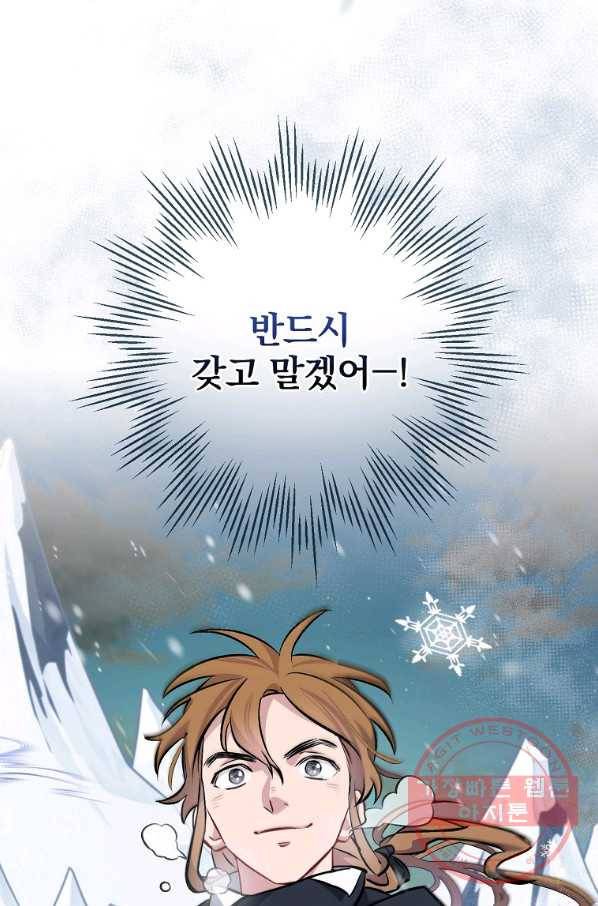 밥만 먹고 레벨업 96화 88
