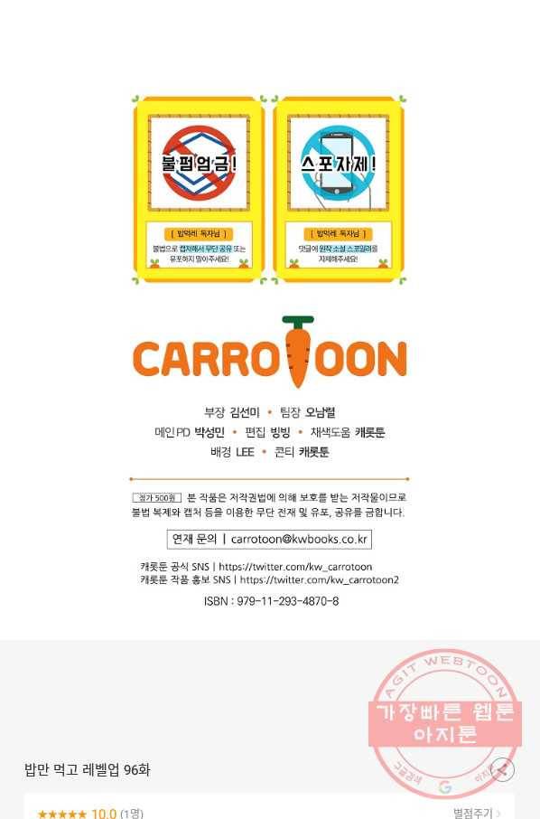 밥만 먹고 레벨업 96화 91