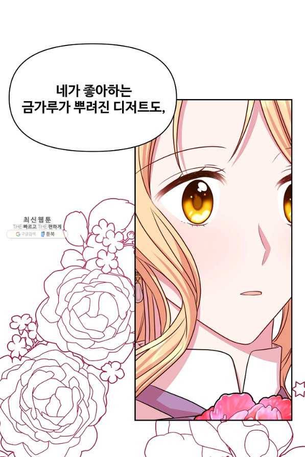 소꿉친구를 폭군으로 키웠습니다 45화 1