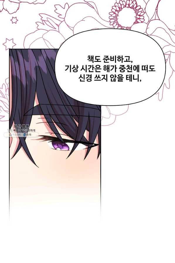 소꿉친구를 폭군으로 키웠습니다 45화 2
